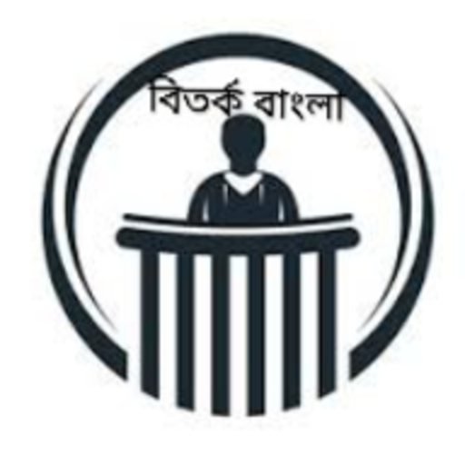 বিতর্ক বাংলা